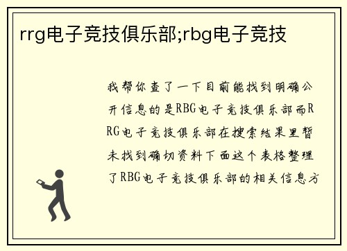 rrg电子竞技俱乐部;rbg电子竞技